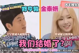 金泰妍：前夫突然献殷勤？超冷淡拒绝！竟然与郑亨敦参加过我结视频封面