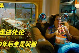 五百年后高智商人不生孩子，低智商却越生越多，整个人类成了弱智视频封面