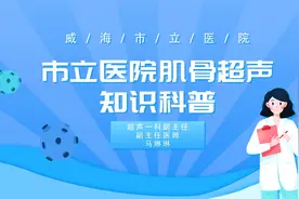 马琳琳：您可能没听说过的肌骨超声了解一下视频封面
