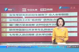 福建热议：一女子考研失利后跳河轻生，民警紧急跳水营救视频封面