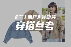 三十而已里钟晓芹的所有穿搭，女孩子们照着穿，准没错！视频封面