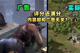 【小贝】广告里的狙击游戏，下载后却毫无关联？广告和游戏的区别视频封面