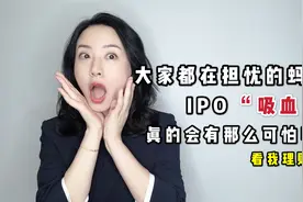 【A股&港股】看完搞懂蚂蚁IPO这关股民应该怎么过？视频封面