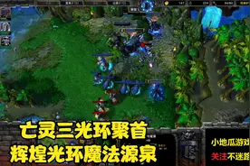 亡灵三光环聚首，辉煌光环魔法源泉视频封面