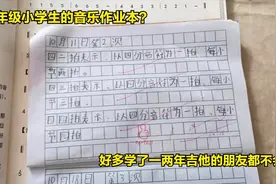看到一年级小学生的音乐作业本，感觉好多学吉他的都不如他们？视频封面