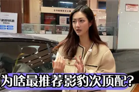 为啥最推荐影豹J15次顶配？视频封面