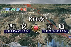模拟K60次列车（西安-南通），全程1518公里，运行23小时39分视频封面