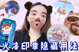 火漆印除了封信件，还能做什么？一起揭秘5款隐藏用法视频封面