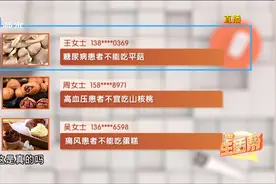 糖尿病患者不能吃平菇，高血压患者不能吃核桃？视频封面