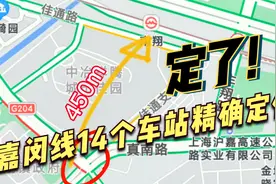 定了！嘉闵线14个车站精确位置，涉及25号线和宝嘉线，遗憾不少视频封面