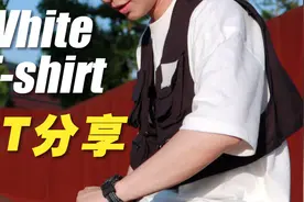 谁又会拒绝一个穿白T的阳光男孩呢？纯白T分享！视频封面