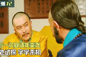 雍正最后一次宴请年羹尧，处处试探字字杀机，只可惜他没听懂视频封面