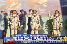 神舟十二号载人飞船返回舱成功着陆，3名航天员安全顺利出舱视频封面