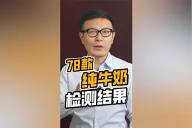 大家让测的牛奶，花爸没有忘记！78款纯牛奶检测结果又双叒来了！视频封面
