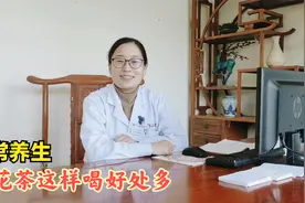 霜降节气：适合用菊花养阴去秋燥，医生帮你搭配效果好视频封面