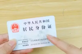 今天才明白，原来身份证后四位数字代表的这个意思，看完涨知识了视频封面
