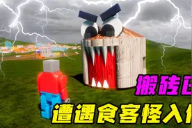 乐高游戏：挖掘机搬砖每月1W2乐高币，深夜却惨遭食客怪入侵视频封面