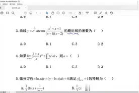 山东专升本 第2集：2018高数真题讲评（分一、二、三）视频封面