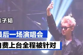 黄子韬不请自来，EXO最后一场演唱会，自费上台全程被针对
