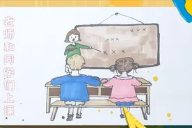 怎么画老师和同学们上课视频封面