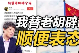 司马南：我替老胡辟谣，顺便表态视频封面