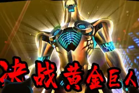 女神异闻录5R大结局上：最终BOSS人格面具觉醒，变身黄金巨人！