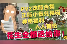 花生疯了？要给每个粉丝都送礼物！连女装和吃桌子都安排上了！？视频封面