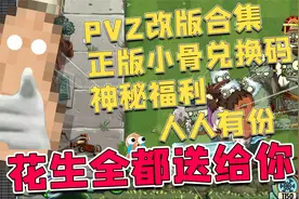 花生疯了？要给每个粉丝都送礼物！连女装和吃桌子都安排上了！？视频封面