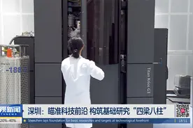 深圳再添基础研究机构 先进电子材料国际创新研究院开园视频封面