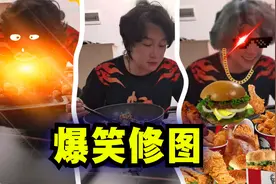 爆笑解说：为了发朋友圈炫耀，我请粉丝帮忙修图！视频封面