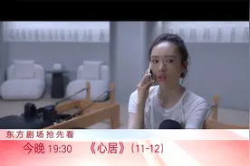 心居：顾清俞不满男友态度模棱两可，决意主动向其提出结婚视频封面