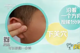 下关穴有清热解火的作用，在牙龈肿痛时可以按揉这个穴位|生活圈视频封面