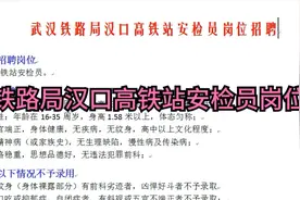 武汉铁路局汉口高铁站安检员岗位招聘视频封面