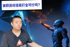 兼职游戏挂机打金可行吗？2种情况可以自动，业余手动搬砖更适合视频封面