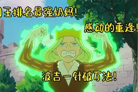 国王排名最强奶妈，奶量到底有多强，波吉王者归来一针破万法！视频封面
