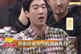 明星谈老北京规矩：常远出身满族至今还请早安，进门不能先上厕所视频封面