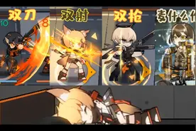 【明日方舟】干员们各种奇怪的姿势-战地秘闻篇视频封面