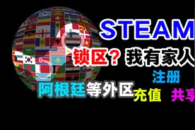 Steam如何申请外区账号及注册充值家庭共享教程