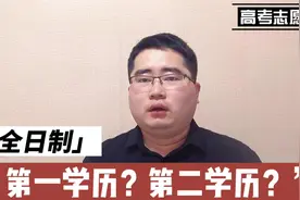 专科升本科，第一学历是专科还是本科？很多同学不知道视频封面