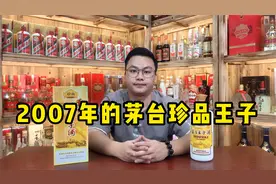 2009年公斤装茅台珍品王子，存了10几年的酱酒，值不值得入手？视频封面