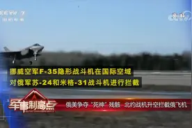 俄美争夺“死神”残骸 北约战机升空拦截俄飞机视频封面