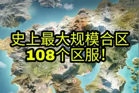 明日之后：网易坐不住了，开启“超级合区”，108个区名单曝光！