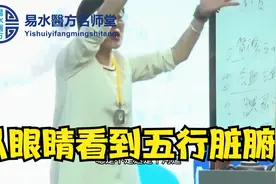 舒卿老师讲眼诊五行，看眼睛就能知道脏腑情况！视频封面