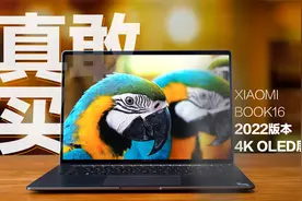 弃坑5年，再次购买Xiaomi Book Pro 16，被它装到了～视频封面