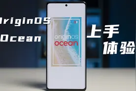 OriginOS Ocean 上手体验：这 UI 细节，说是「海量」都弱了视频封面