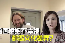 上海姑娘远嫁英国，15年婚恋经验：家庭不幸福，文化差异是原罪？视频封面