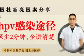 感染HPV原因有哪些？免疫力能杀死HPV吗？医生2分钟，一次讲清楚视频封面