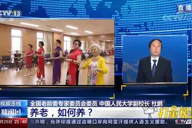加强新时代老龄工作，为何强调积极老龄观？|新闻1+1视频封面