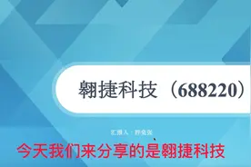 看遍上市公司121（翱捷科技）视频封面