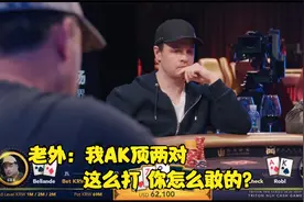 德州扑克 老外翻前3-bet抢池 殊不知钢板已经准备好了视频封面